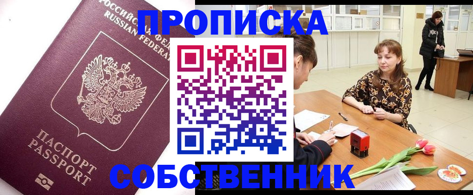 прописка штамп в Малоярославце